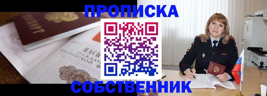 прописка в Малоярославце